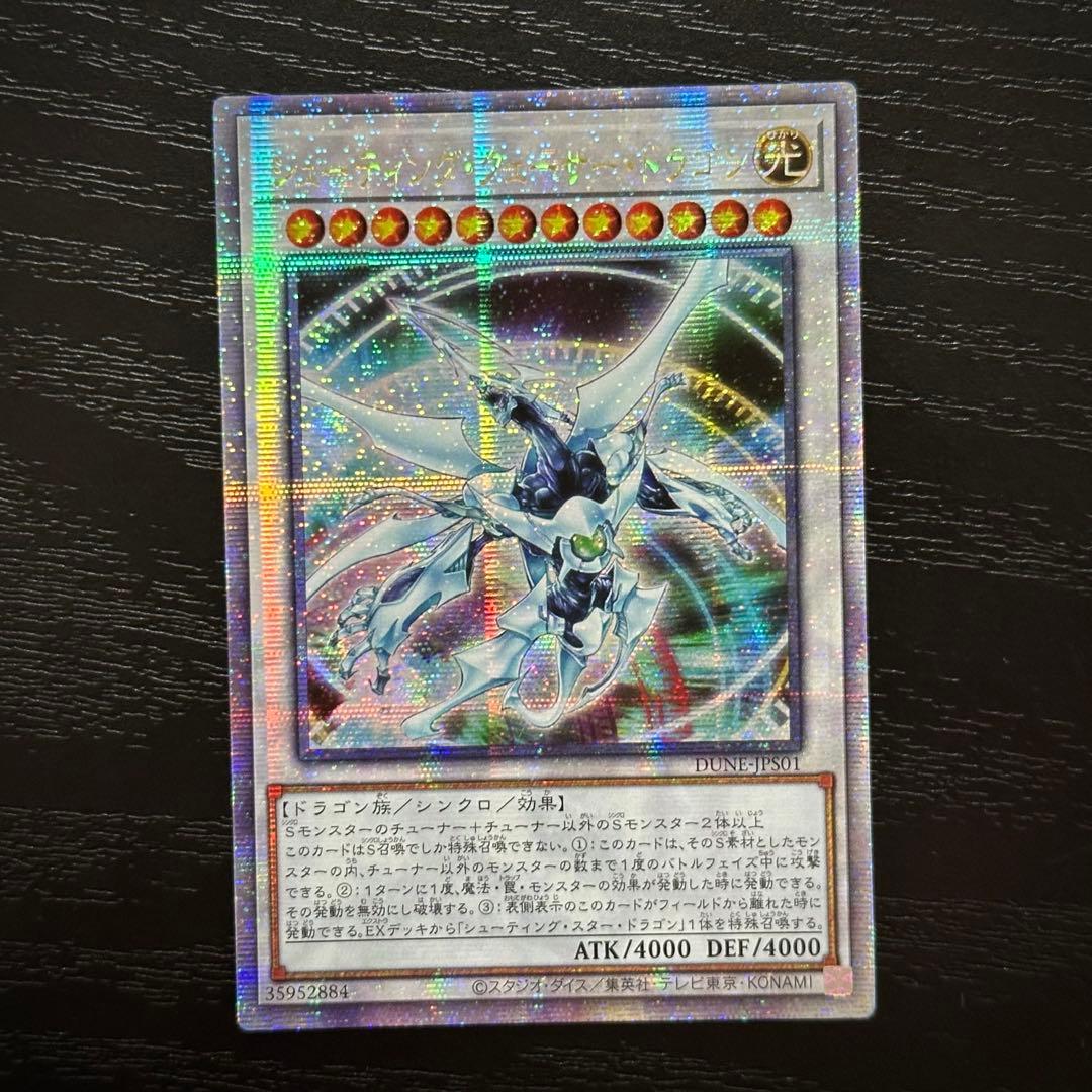 遊戯王 シューティングクェーサードラゴン 25th - メルカリ