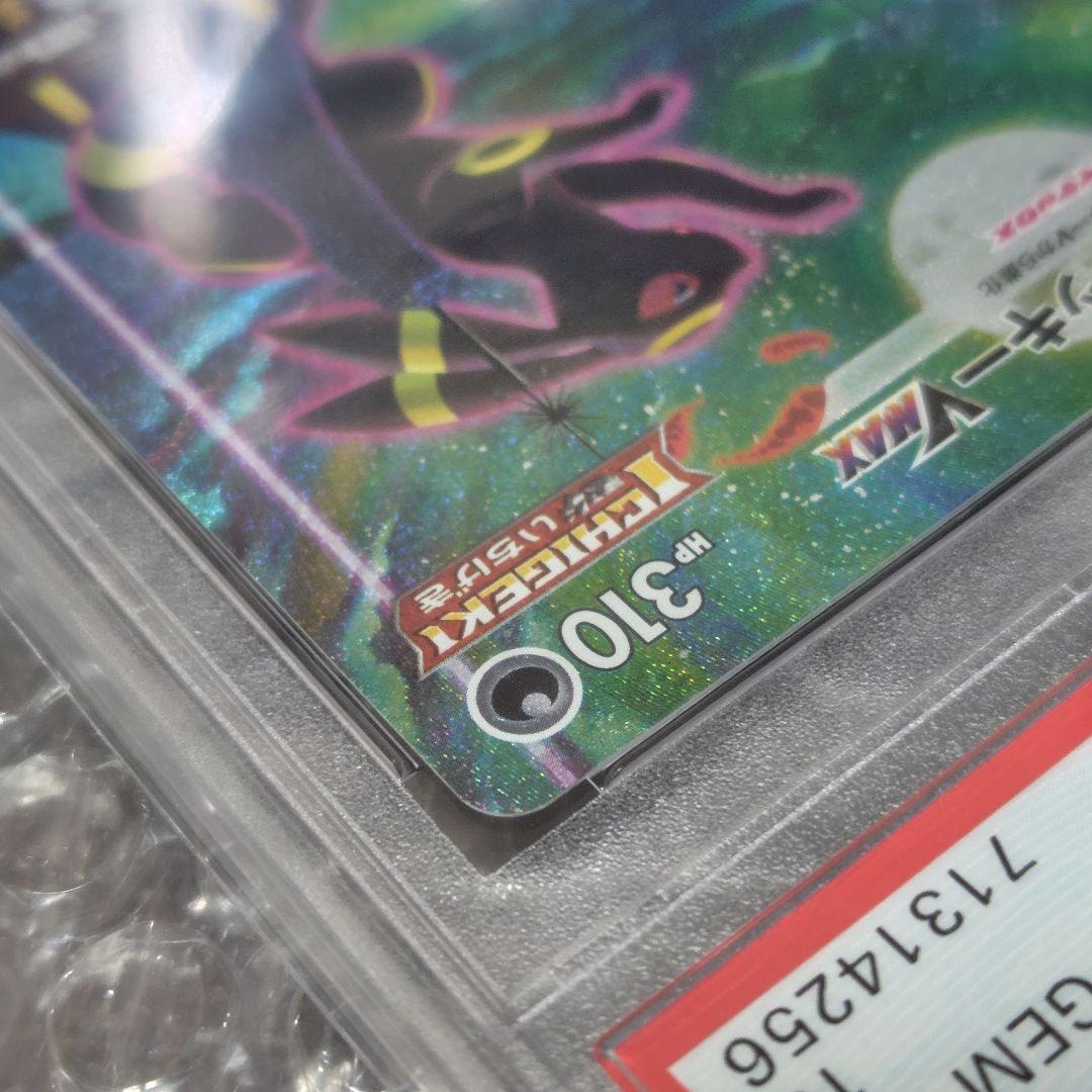 PSA10】ブラッキーVMax SA HR 095/069 - メルカリ