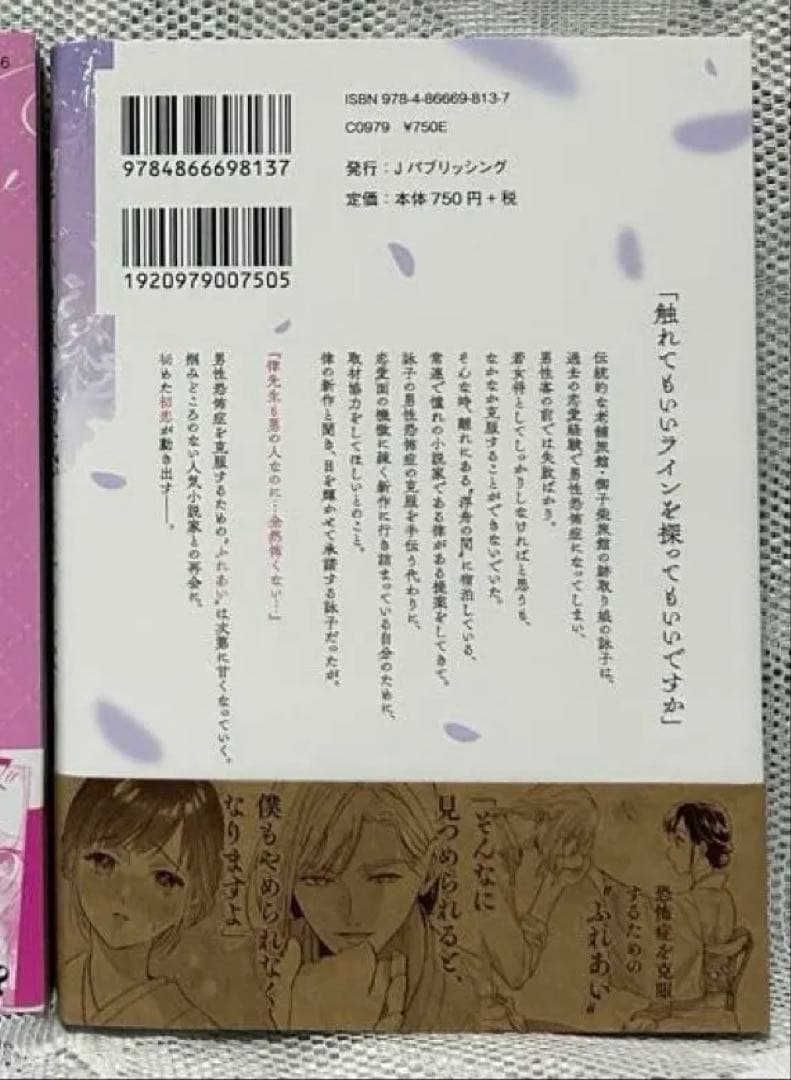 「年上小説家の誘惑には逆らえない〜1巻」