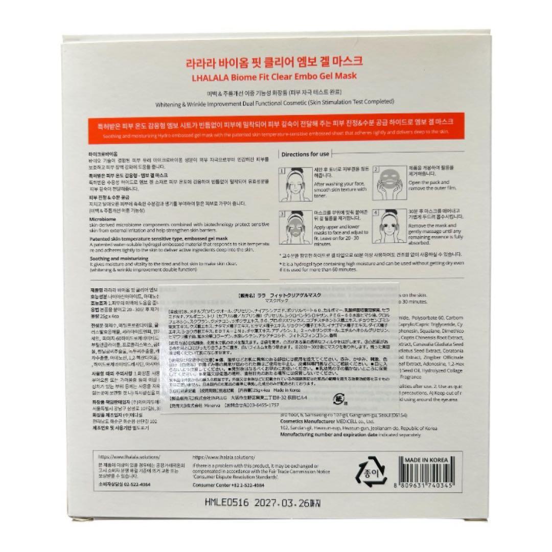 ララピール LHALALA バイオームフィット クリア ゲルマスク 2箱 8枚