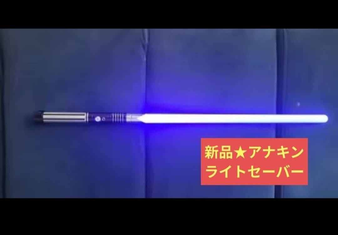 新品☆ メタルライトセーバー 音 光 振動 USB充電 アナキン スター
