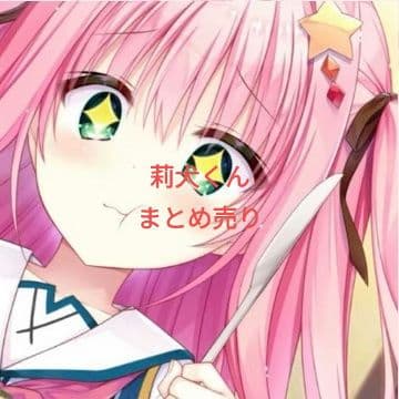 すとぷり 莉犬くん まとめ売り バラ売り可 バラ売り可】【新品未使用あり】【即購入可】莉犬グッズ まとめ売り