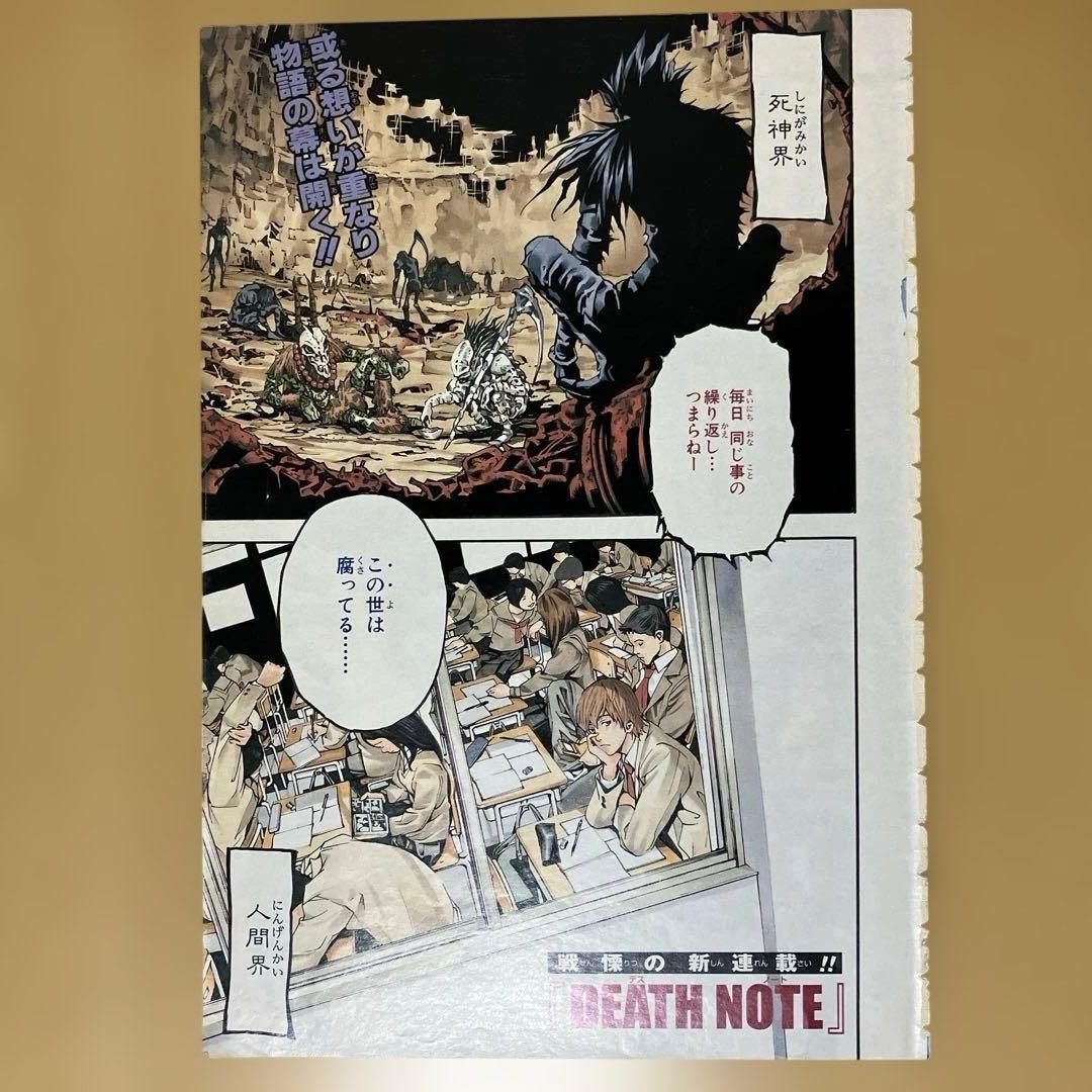 少年ジャンプ 切り抜き[DEATH NOTE(デスノート)]巻頭／センターカラー