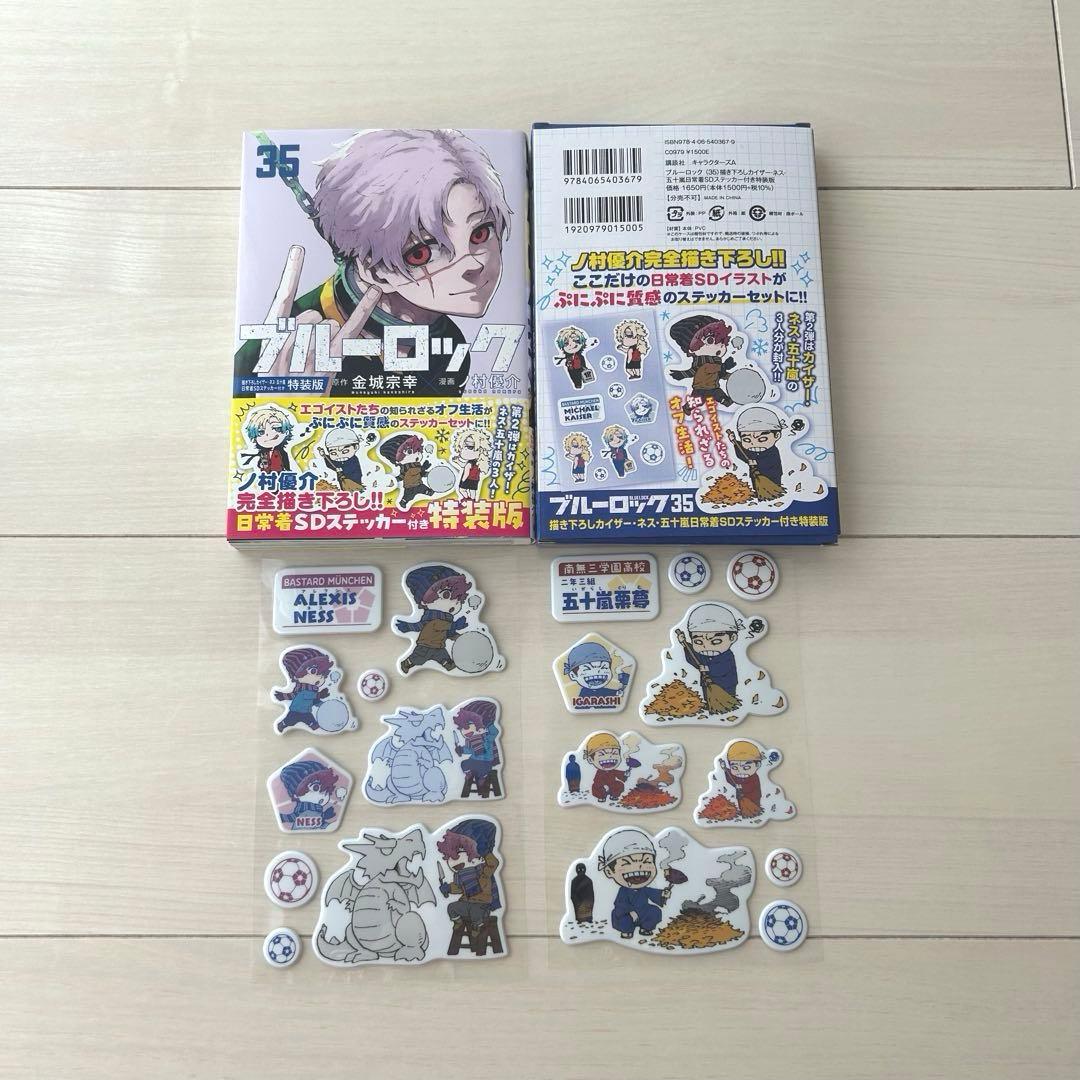ブルロ ブルーロック 35巻 特装版 アレクシス ネス 栗夢 ステッカー