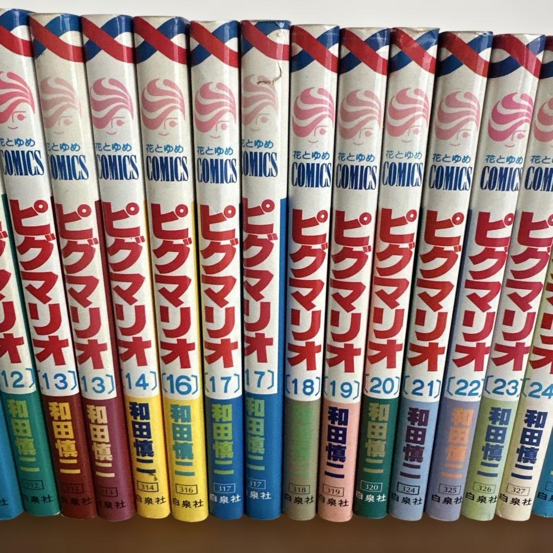 ピグマリオ 全27巻セット 和田慎二 バラ売り不可 - メルカリ
