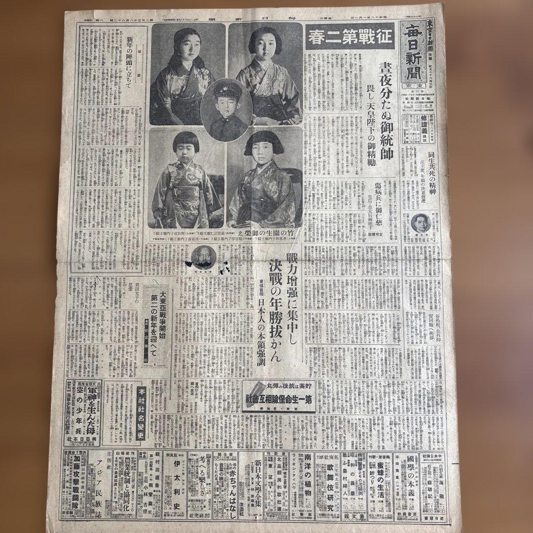 戦時中•戦後の毎日新聞 （昭和18年〜26年）