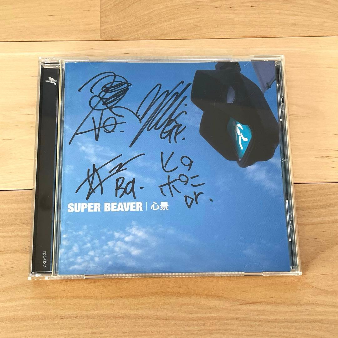 心景/SUPER BEAVER サイン入り - メルカリ