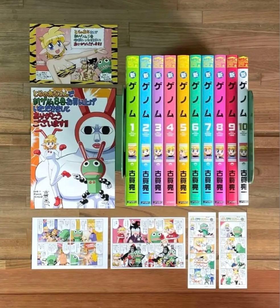 新ゲノム 全1〜10 全巻セット 初版 NEW GENOME 古賀亮一 げのむ 新ゲノム コミック 1-10巻セット | 古賀亮一 |本 | 通販 | Amazon