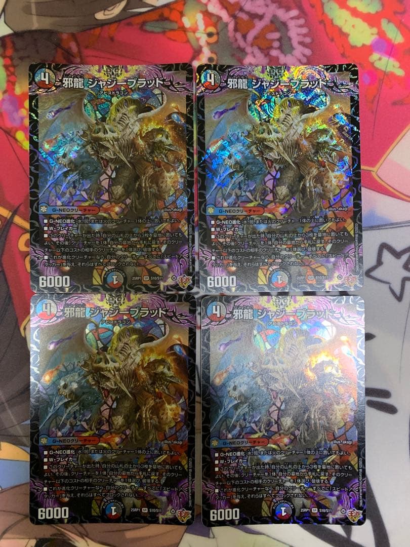 OneMall provides Mercari products: デュエマ 邪龍ジャジーブラッド 4