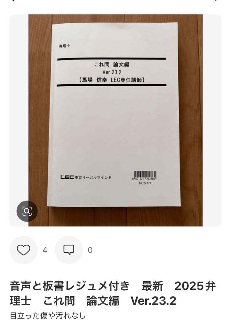 2025弁理士 論文合格答練バックの重要な位置つけの中心 論文合格答練