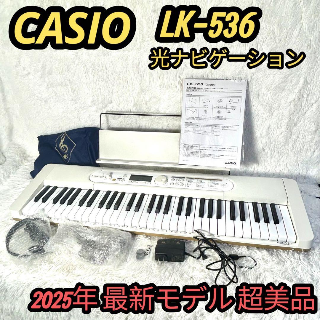 2025年最新】Casio LK-536 光ナビゲーション カシオトーン - メルカリ