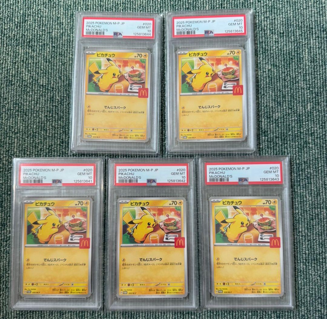 ピカチュウ 2025年 McDonald's PSA10 5連番 PSA10 マクドナルド ピカチュウ プロモ マック ハッピーセット2025 連