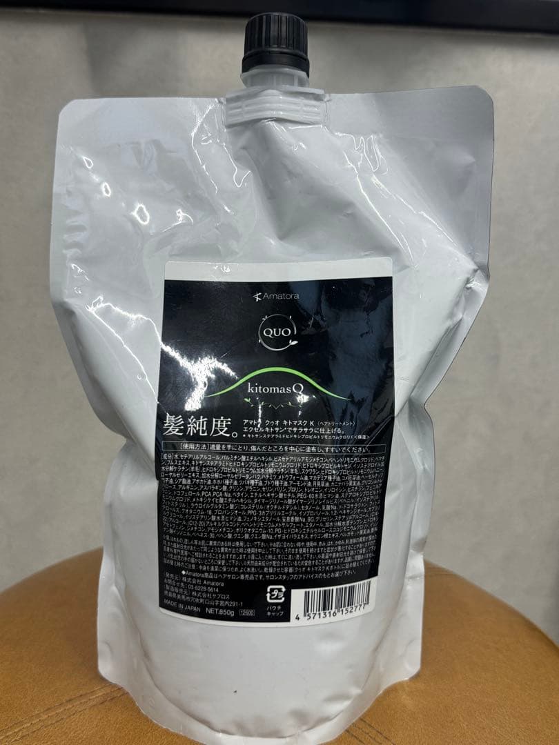 アマトラQUO kitomasQ トリートメント 850g - トリートメント