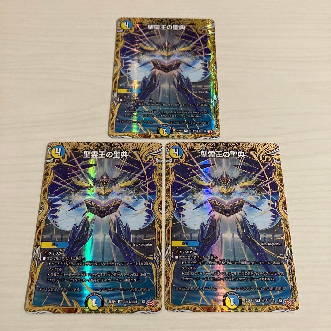 聖霊王の聖典 アルカディアスバイブル 秘 シク シークレット 3枚セット