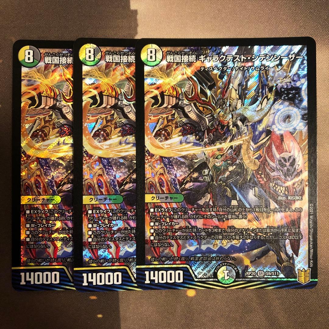 ⭐️デュエルマスターズ 戦国接続 ギャラクテスト・シデンシーザー SR