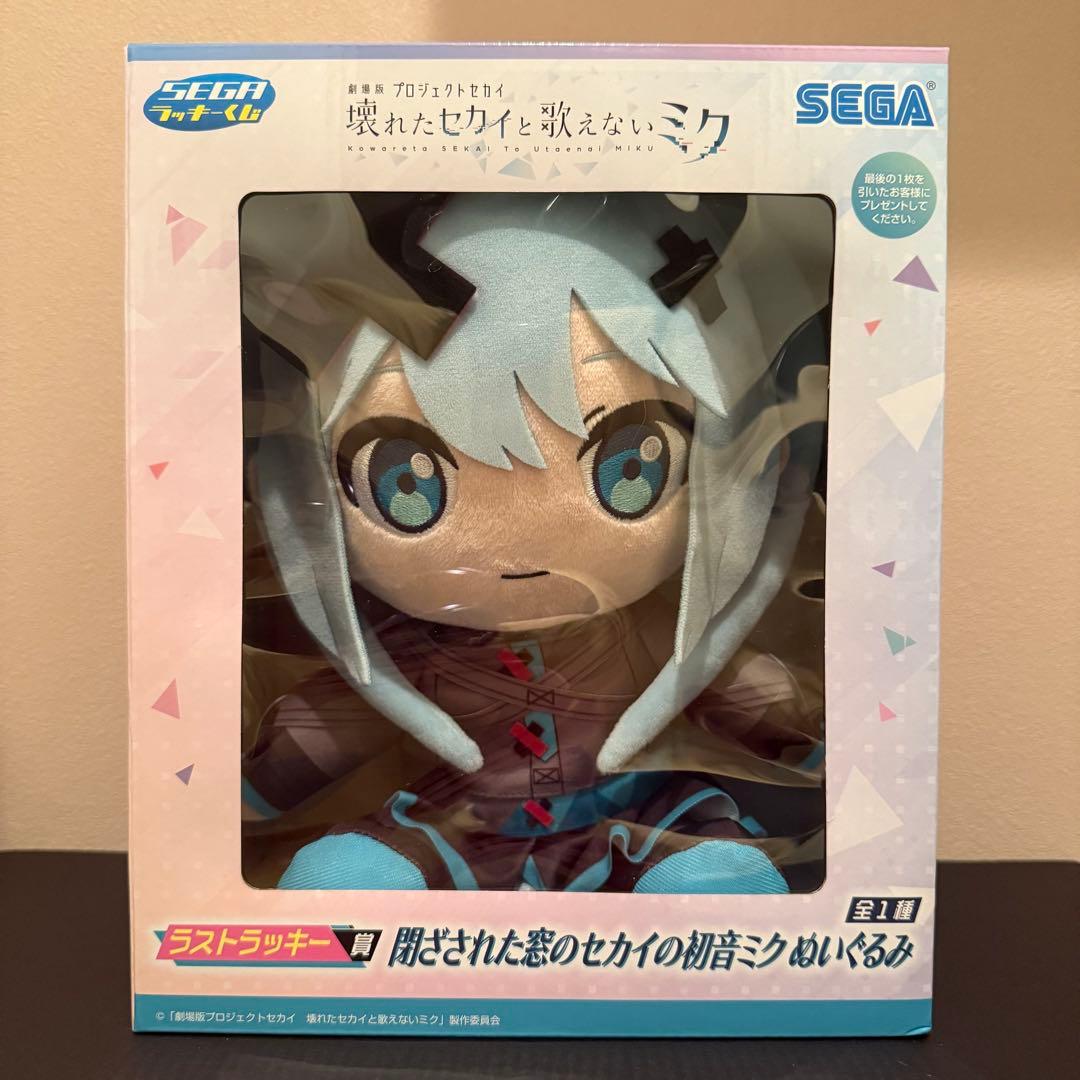 プロセカ セガラッキーくじ ラストラッキー賞 ぬいぐるみ バツミク