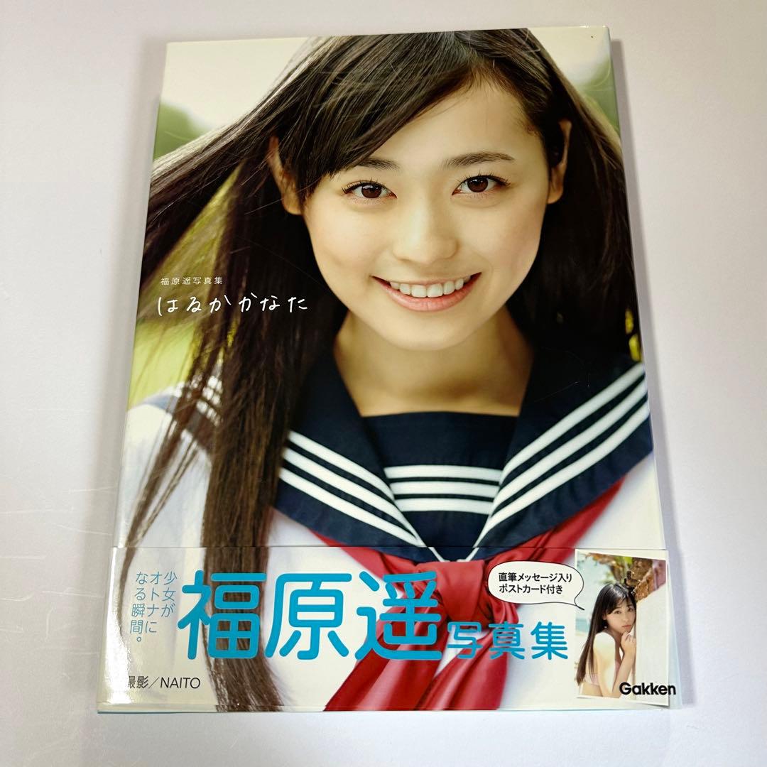 サイン入り】【ポストカード付属】【初版】福原遥 写真集 はるかかなた