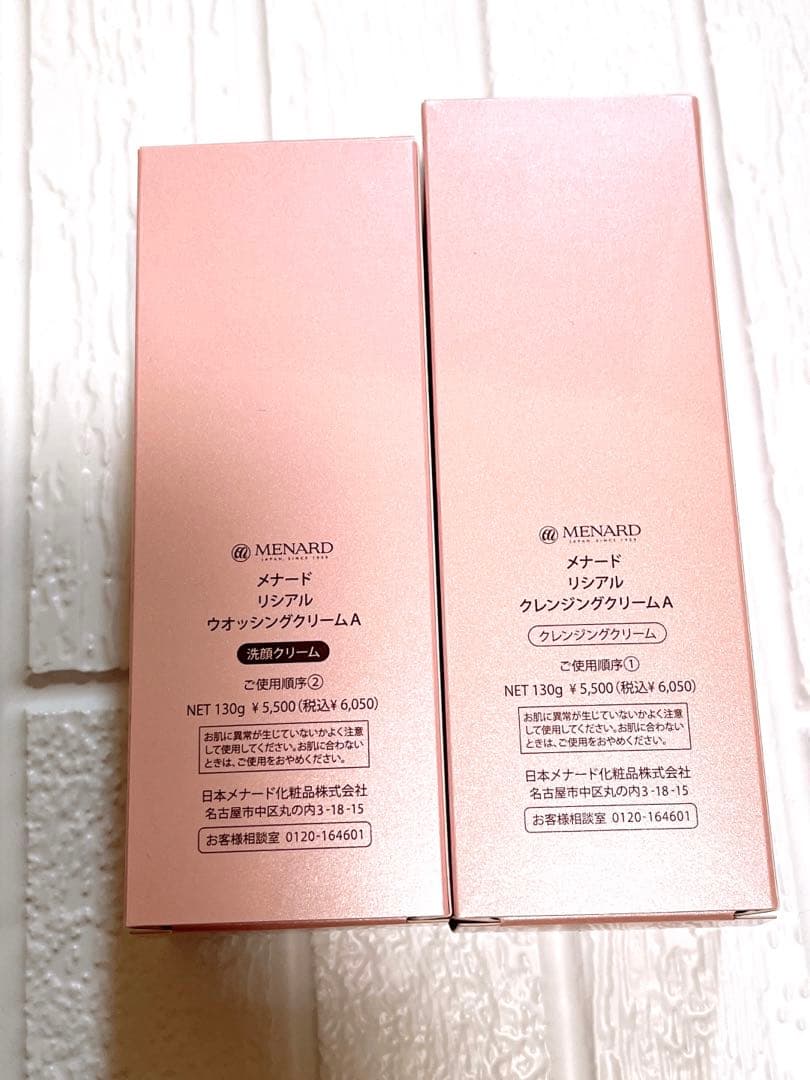メナード リシアル ウォッシングクリーム/クレンジングクリーム 2点セット