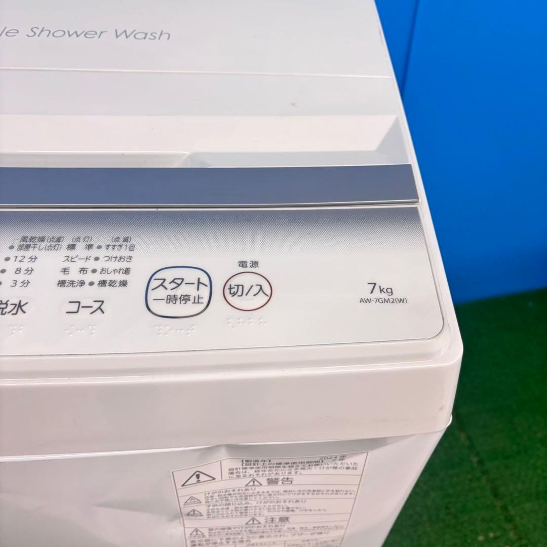 774 東芝 洗濯機 7キロ 大型 安い 新生活 美品 保証付 高年式 23年製