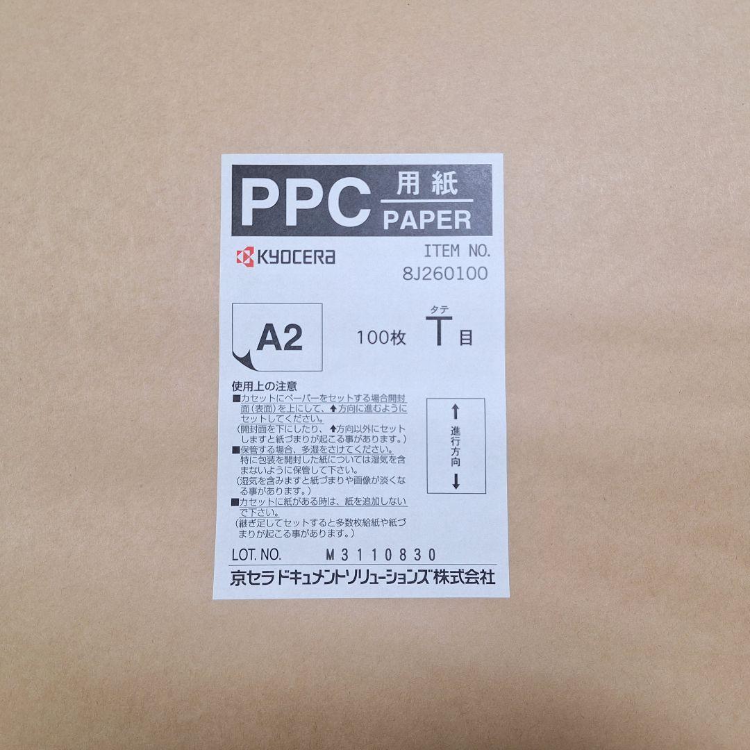 京セラ PPC用紙 A2 100枚×4包 新品 - メルカリ