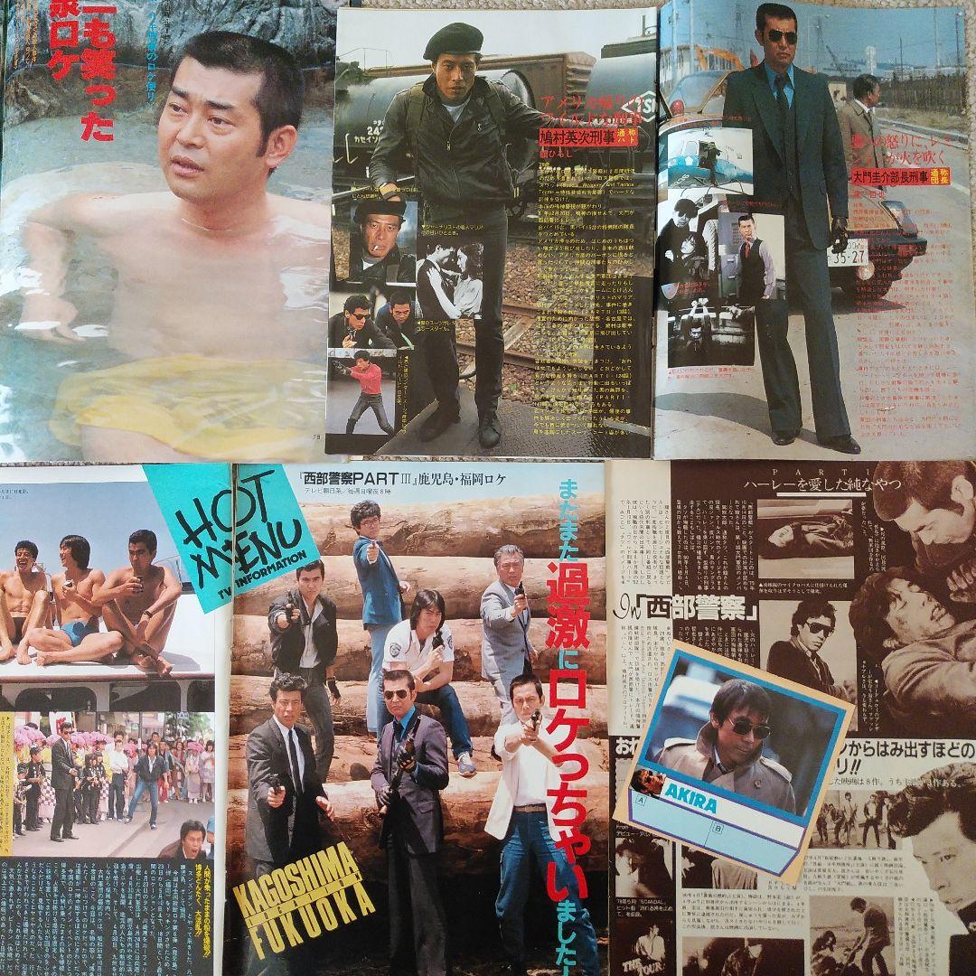 西部警察 切り抜き カセットレーベル 渡哲也 舘ひろし 寺尾聰 石原