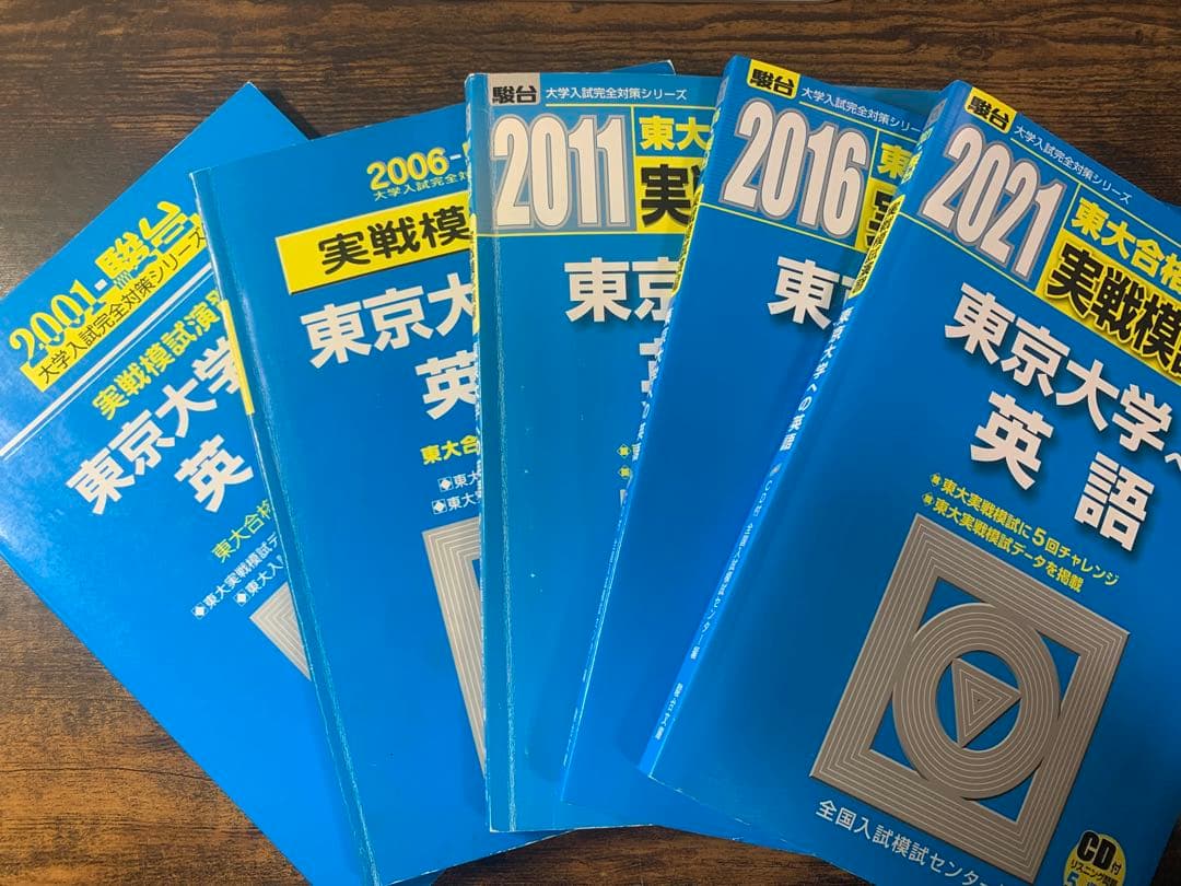 実戦模試演習 東京大学 英語 セット 実戦模試演習 東京大学への英語 2021 /CD付 (大学入試完全対策シリーズ
