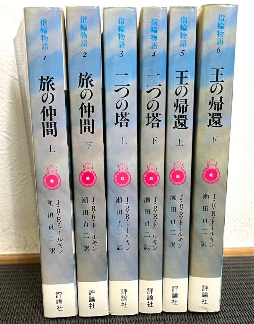 指輪物語 全6巻セット 評論社 - メルカリ
