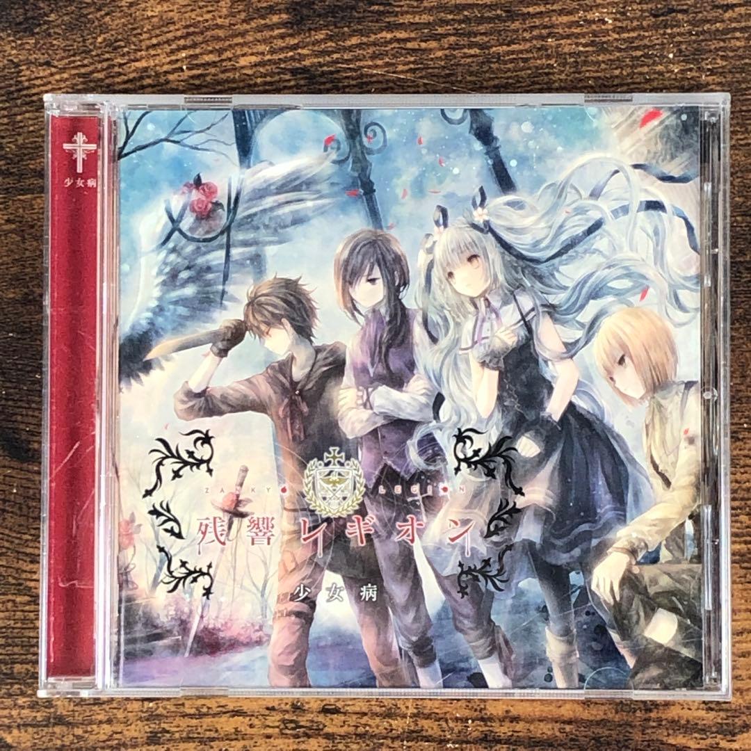 少女病 CD 9枚セット バラ売り不可