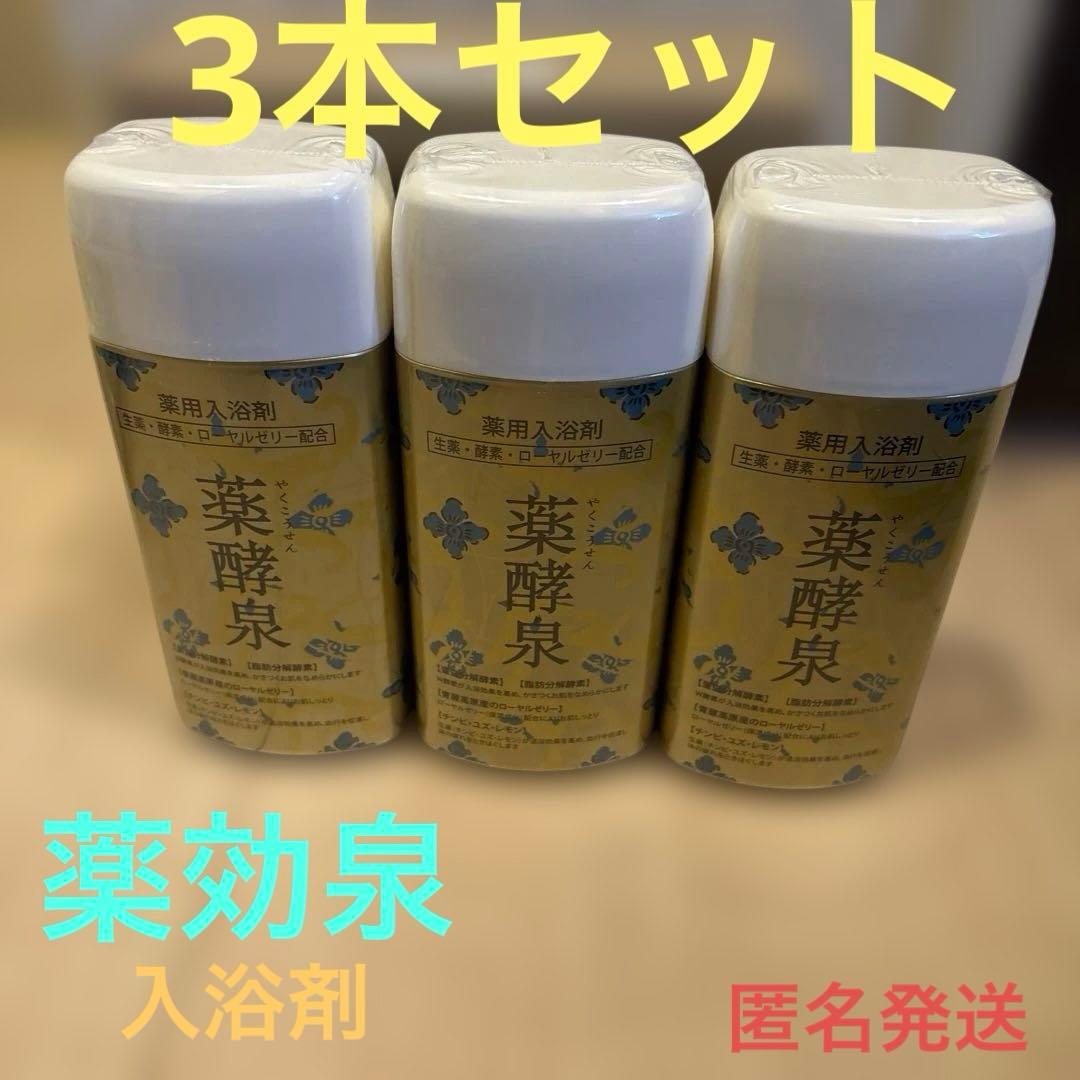 薬効泉 薬用入浴剤 600g3本セット - メルカリ