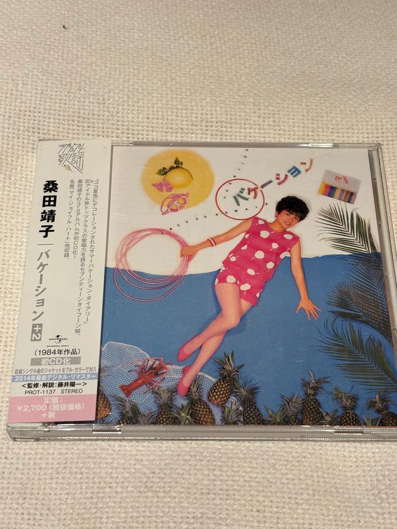 桑田靖子CD「バケーション+2」 - メルカリ
