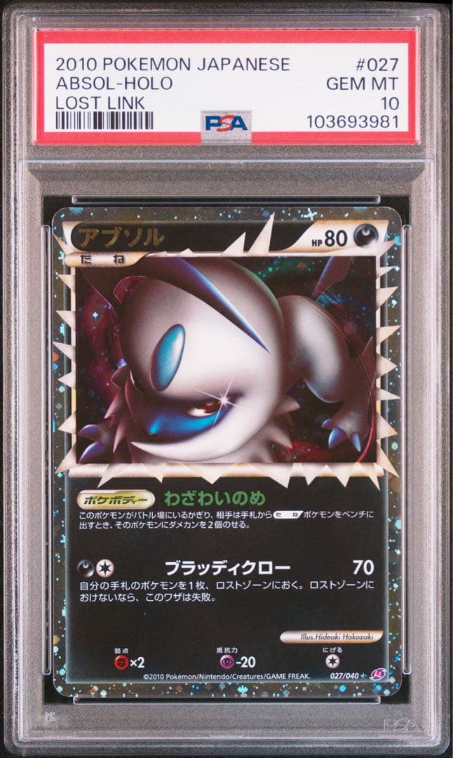 アブソル PSA10 グレート レジェンド 027/040 ロストリンク - メルカリ