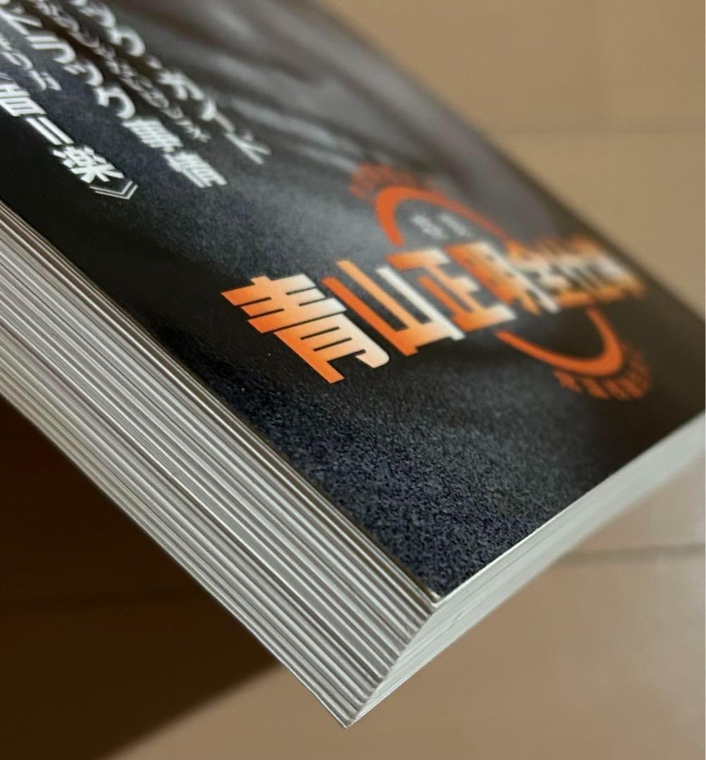 危ない1号 第4巻 特集:青山正明全仕事 - メルカリ