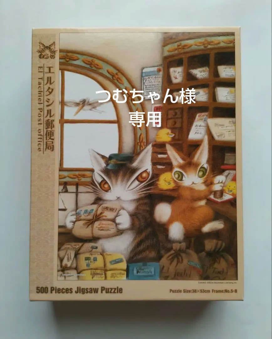 わちふぃーるど ダヤン ジグソーパズル 500P 「エルタシル郵便局