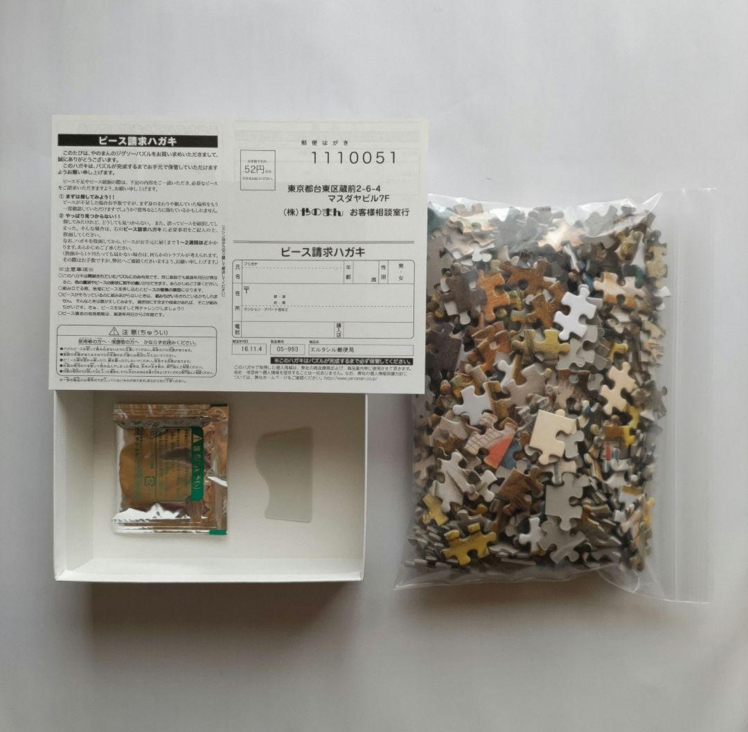 わちふぃーるど ダヤン ジグソーパズル 500P 「エルタシル郵便局