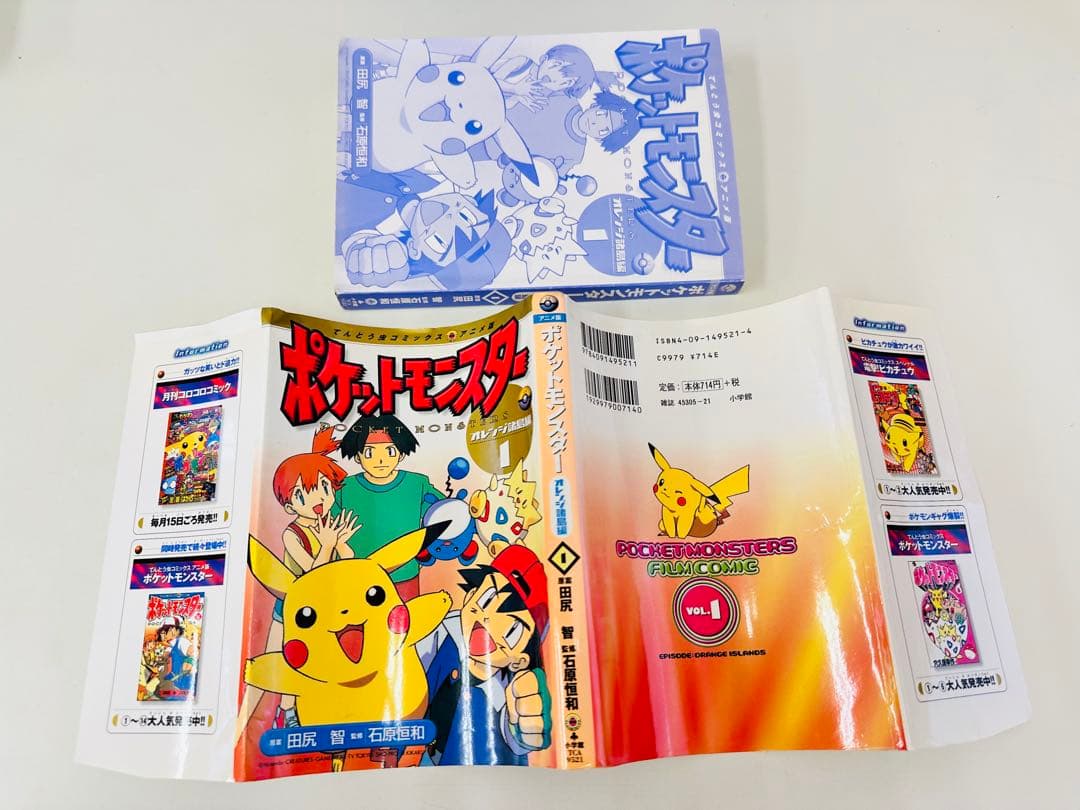 N1320 初版 1巻 ポケットモンスター てんとう虫コミックス オレンジ