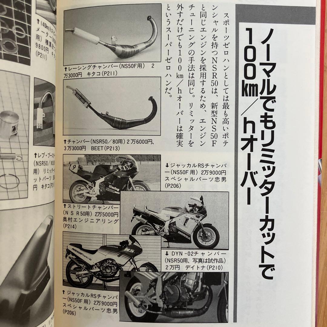 2ストバイクかっとびチューニング: 車種別 予算別 旧車