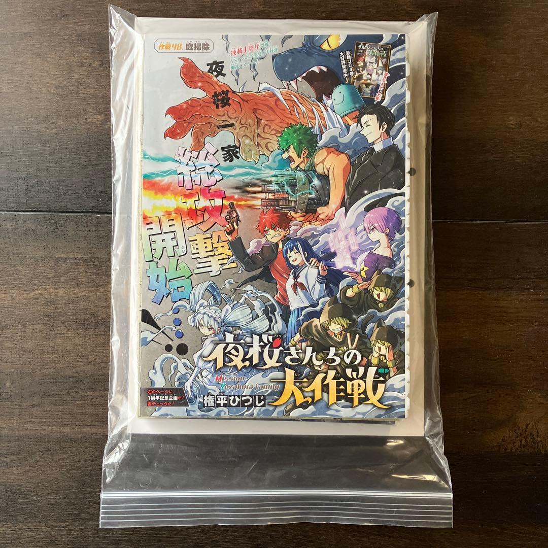 週刊少年ジャンプ】夜桜さんちの大作戦 権平ひつじ 切り抜き 20話分