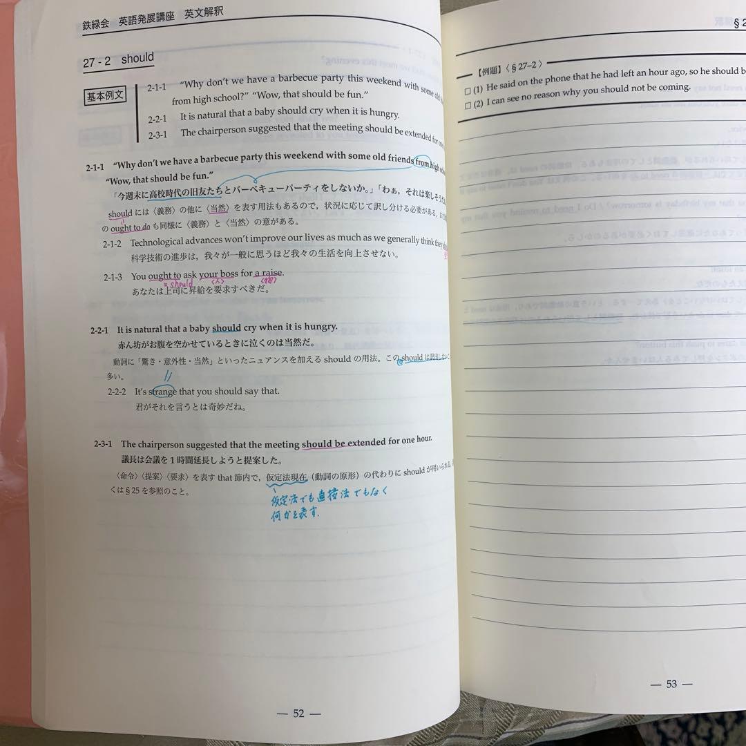 鉄緑会 高1英語 前期 後期 英文解釈英作文 発展講座 英文法 セット