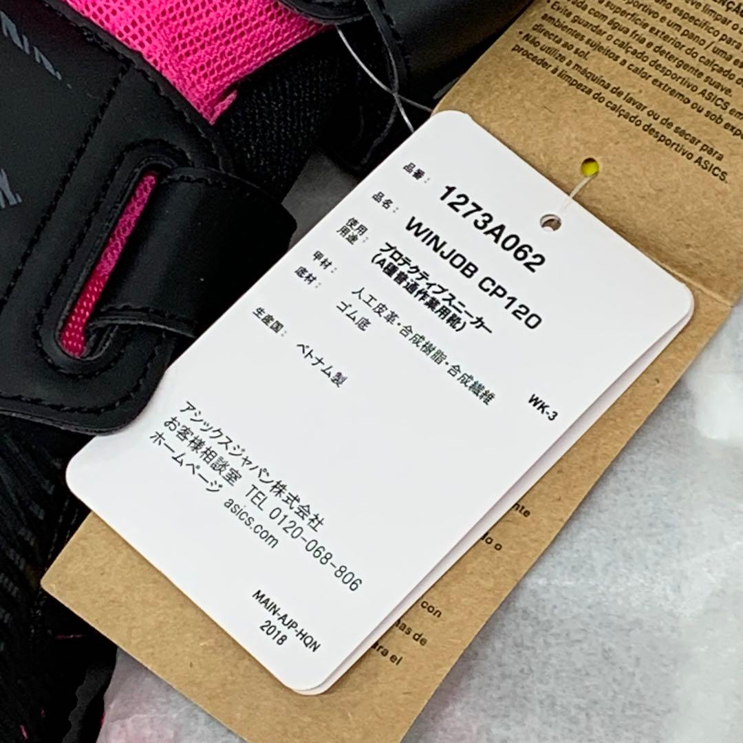 【新品未使用】 アシックス 安全靴 WinJob CP120 26.5cm