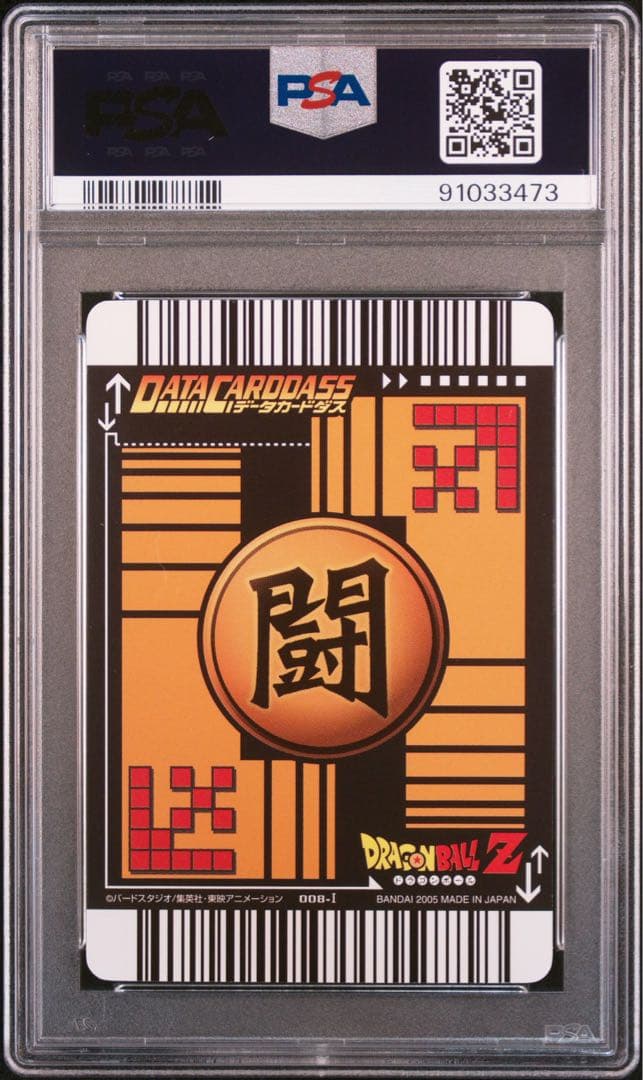 PSA9 孫悟飯 少年期 激レア ドラゴンボールデータカードダス 鑑定品