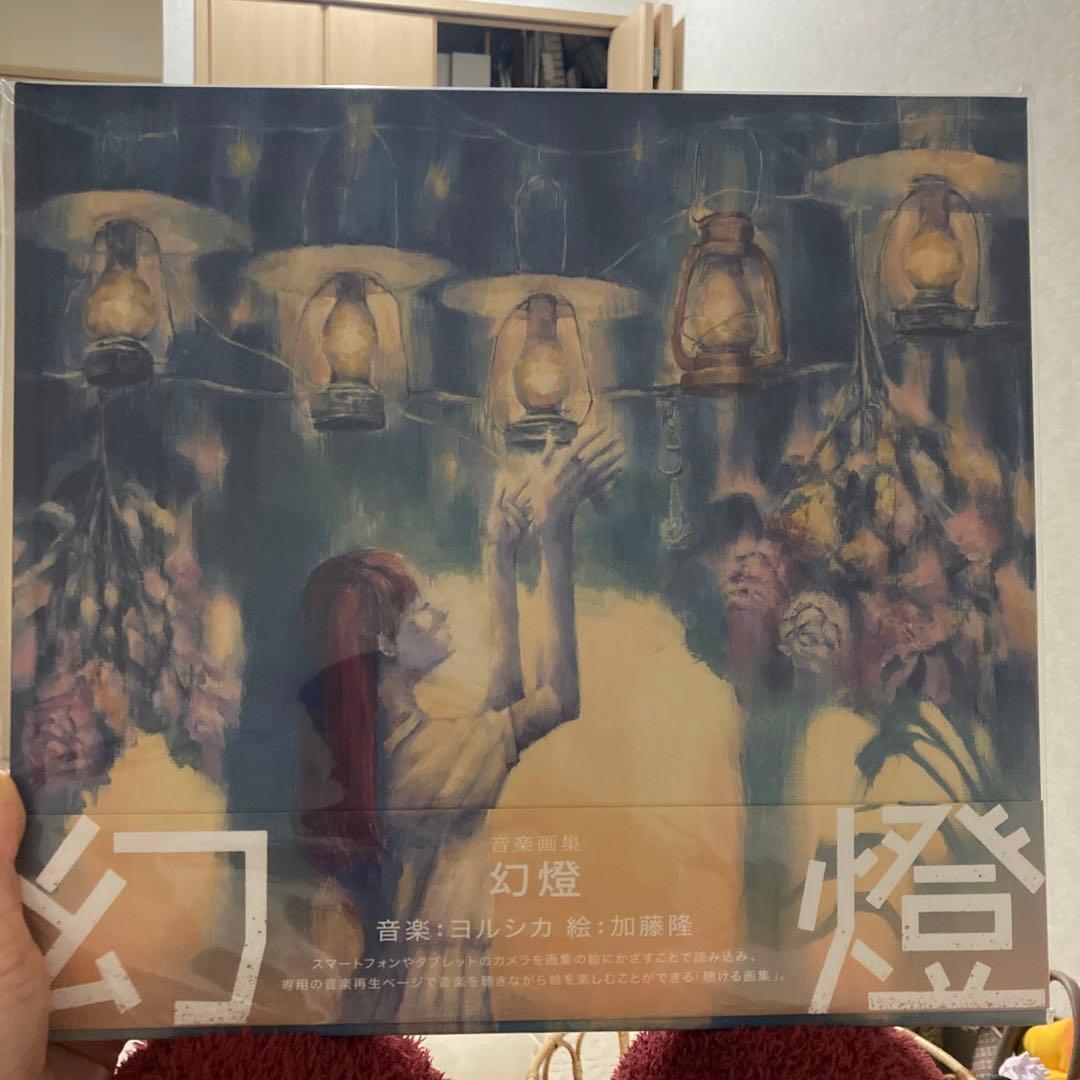 ヨルシカ 幻燈 音楽画集 帯付き アルバム 加藤隆 - メルカリ
