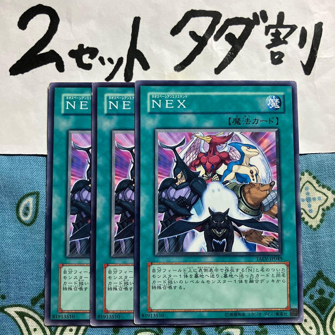 遊戯王 NEX 3枚セット 2セットタダ割☆ギム Ca4TaA - メルカリ