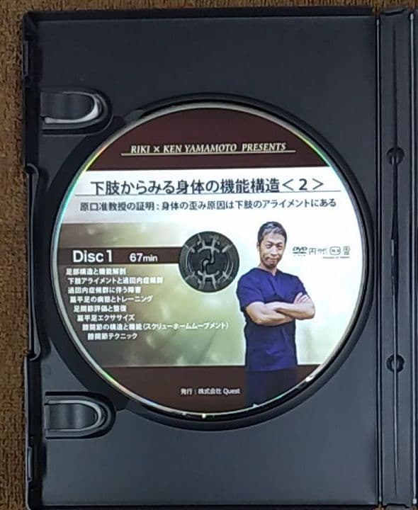 下肢からみる身体の機能構造〈2〉原口力也 ×ケンヤマモト