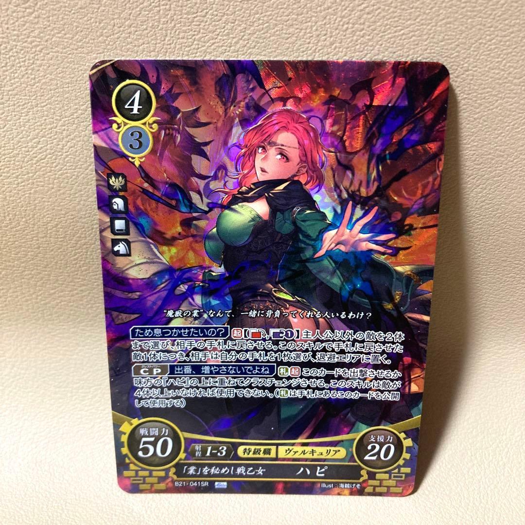 ハピ サイファ ファイアーエムブレム風花雪月 カード SR FE 21弾