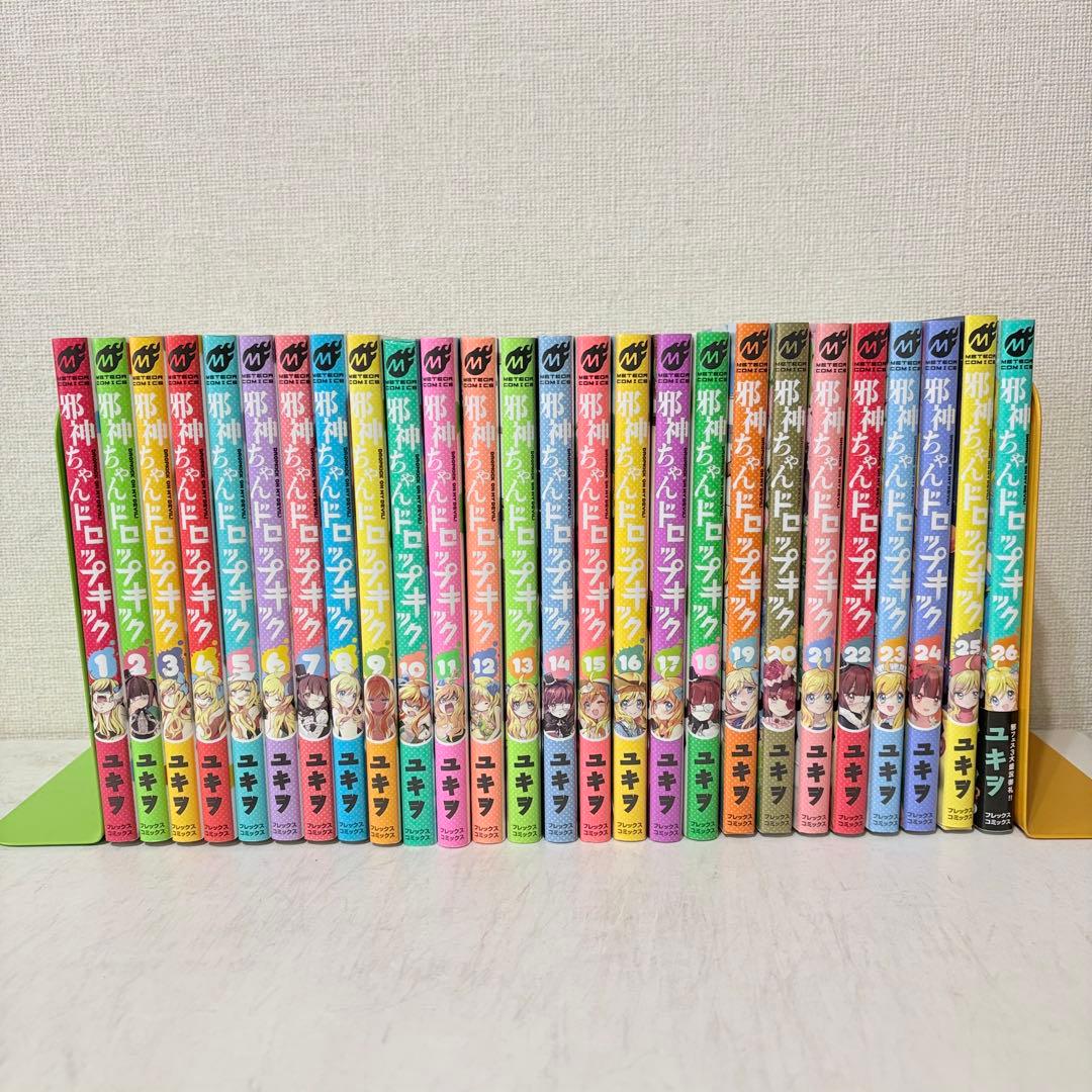 邪神ちゃんドロップキック 1-26巻 既刊全巻セット 全巻初版第1刷 特典