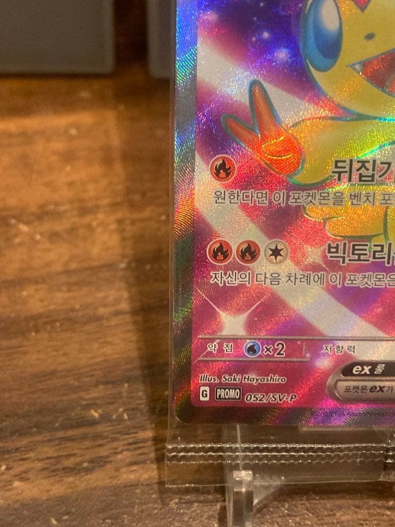 ビクティニex 争奪戦プロモ ベスト8 SR 仕様韓国語版【ポケモンカード