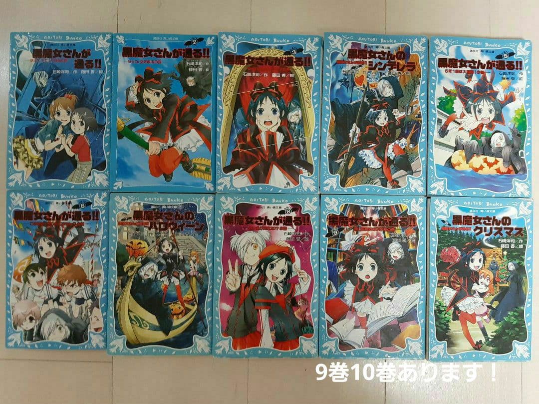 黒魔女さんが通る!! 全40巻+3、他37冊人狼、絶対絶命、時間割、海色、アリス