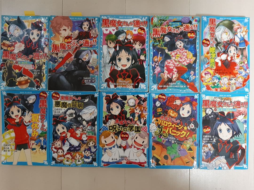 黒魔女さんが通る!! 全40巻+3、他37冊人狼、絶対絶命、時間割、海色、アリス