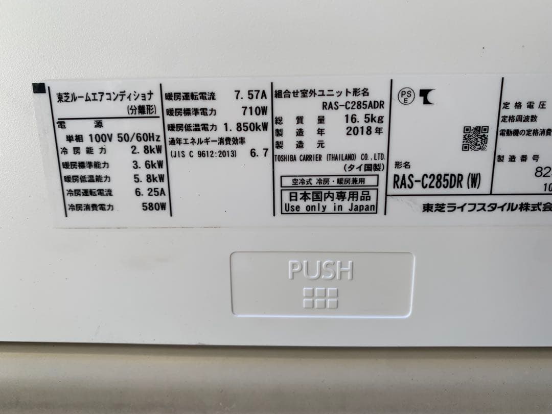 エアコン本体　福岡市内取付料金込み　東芝　2018年　10-12畳　2.8kw