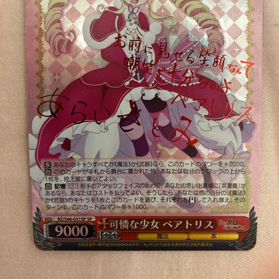 ヴァイスシュヴァルツ リゼロ ベアトリス SP サイン 2枚 - メルカリ